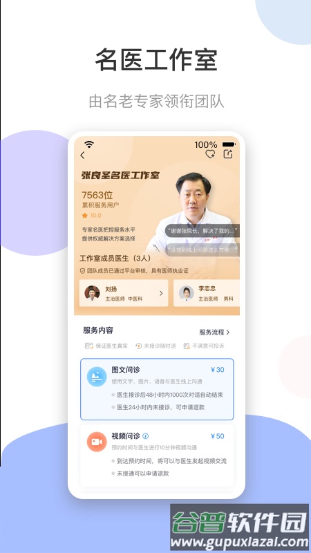 谷医堂健康app下载截图4