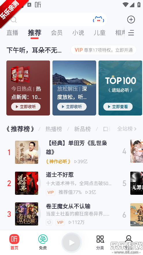 喜马拉雅app官方免费下载截图1