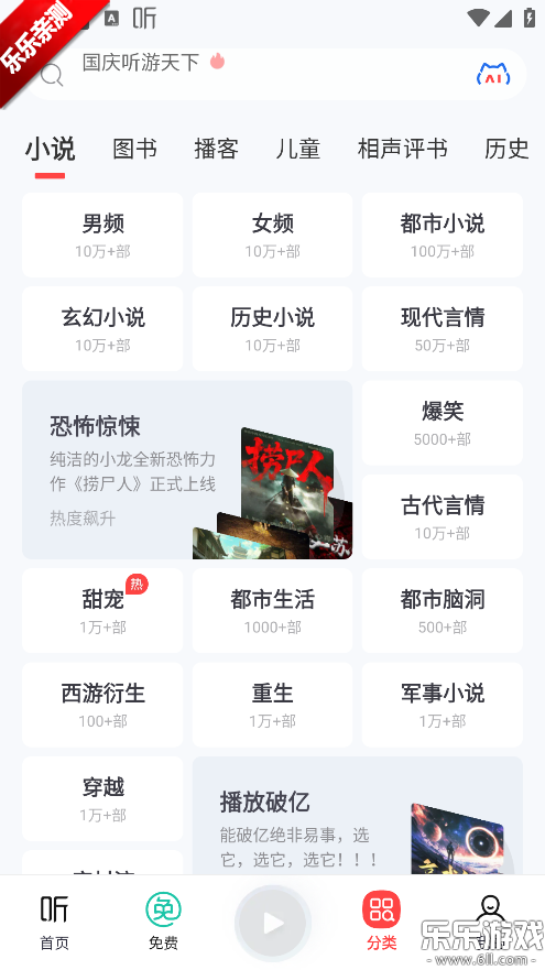喜马拉雅app官方免费下载截图2