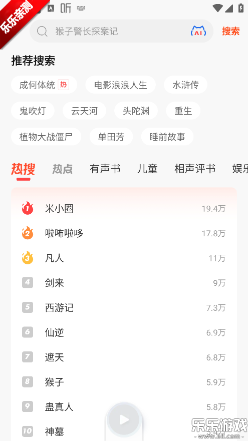 喜马拉雅app官方免费下载截图3
