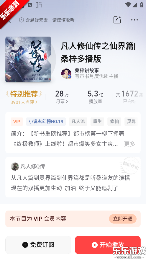 喜马拉雅app官方免费下载截图5