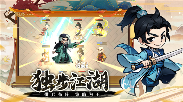 剑侠向前冲九游版截图2