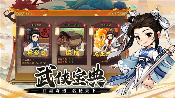 剑侠向前冲九游版截图3
