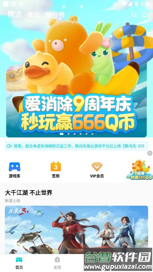 腾讯先锋云游戏app下载安装截图1
