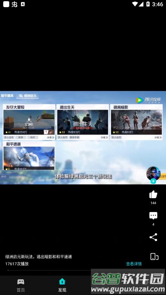 腾讯先锋云游戏app下载安装截图2