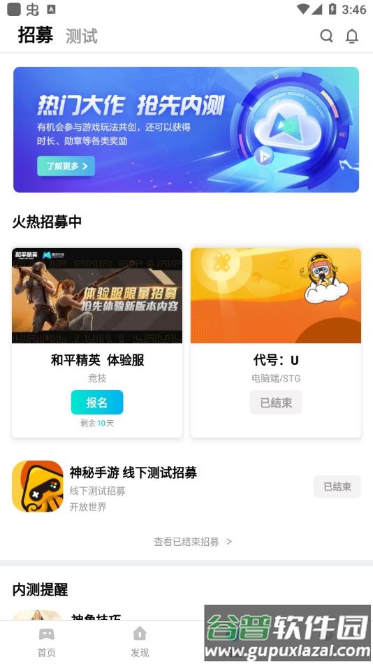 腾讯先锋云游戏app下载安装截图3