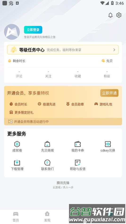 腾讯先锋云游戏app下载安装截图4