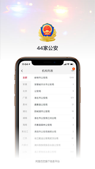 阿里拍卖app官方版截图1