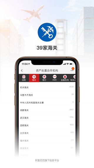 阿里拍卖app官方版截图2
