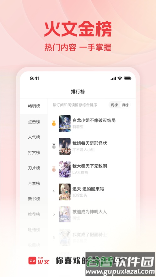 火文小说app下载截图2