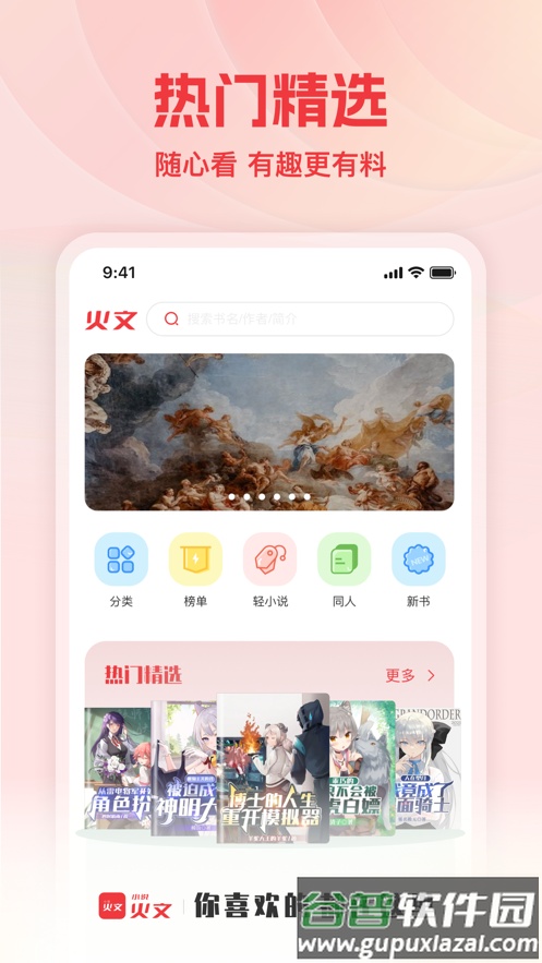 火文小说app下载截图3