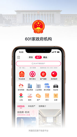 阿里拍卖app官方版截图4