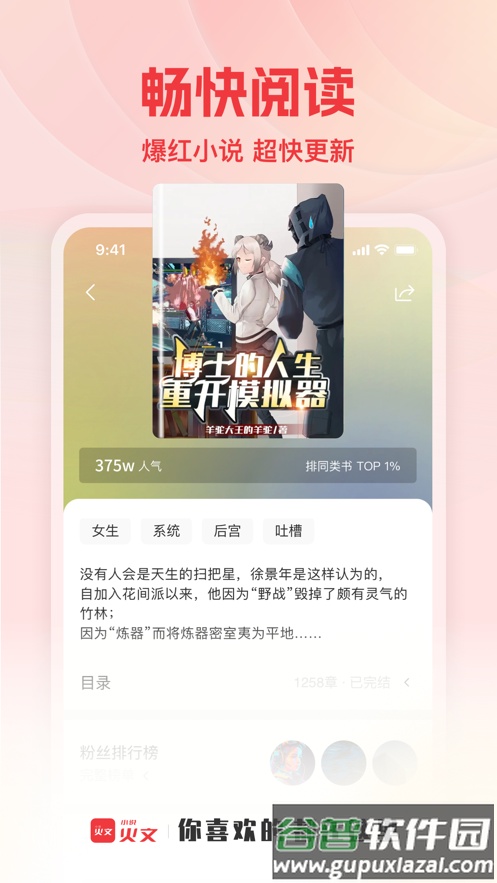 火文小说app下载截图4