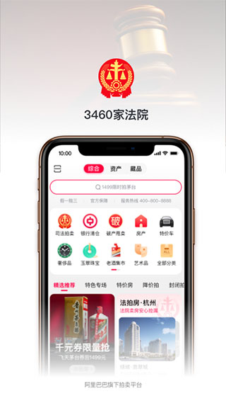 阿里拍卖app官方版截图5