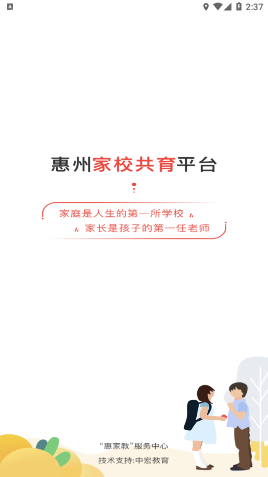 惠家教2.0版本官方下载截图1