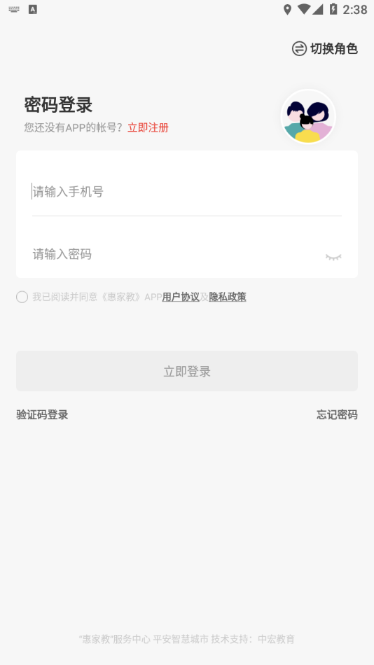 惠家教2.0版本官方下载截图2