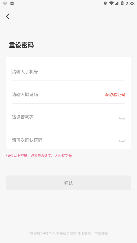 惠家教2.0版本官方下载截图3