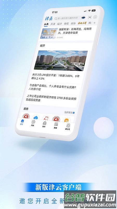 津云客户端app官方下载截图1