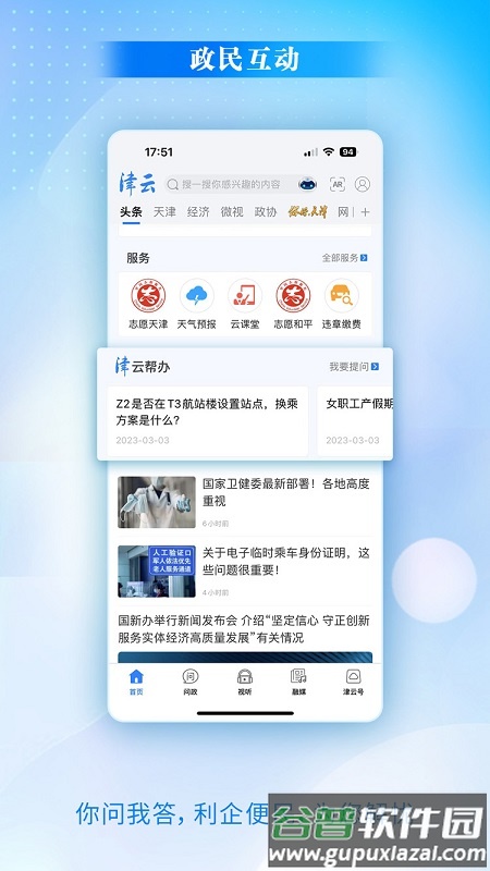 津云客户端app官方下载截图2