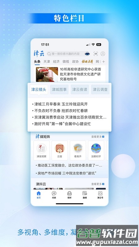 津云客户端app官方下载截图3