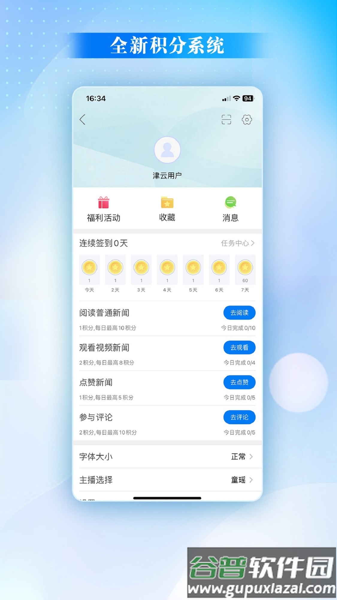 津云客户端app官方下载截图4
