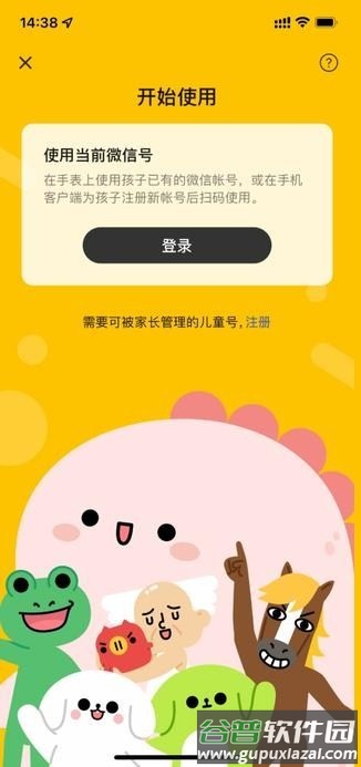 微信手表版app下载最新版本截图1