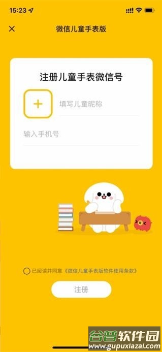 微信手表版app下载最新版本截图2