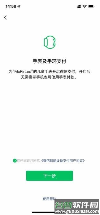 微信手表版app下载最新版本截图3