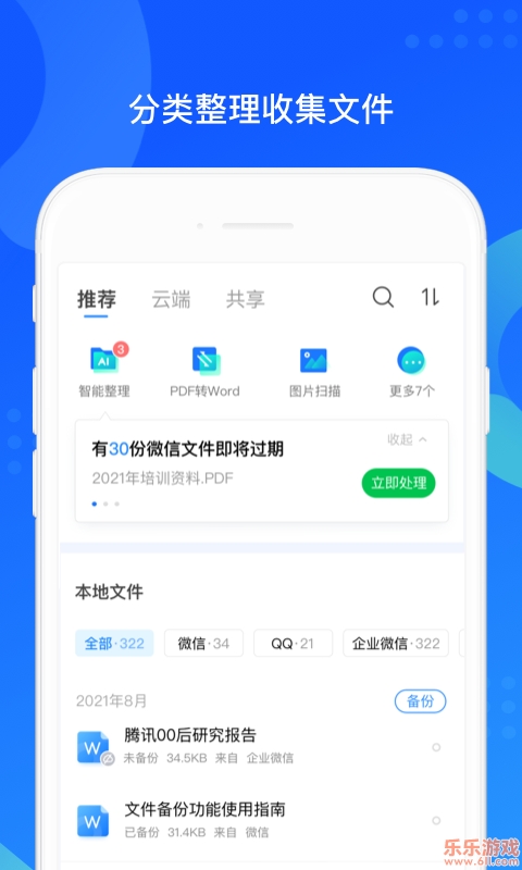 腾讯QQ手机同步助手官方下载截图2