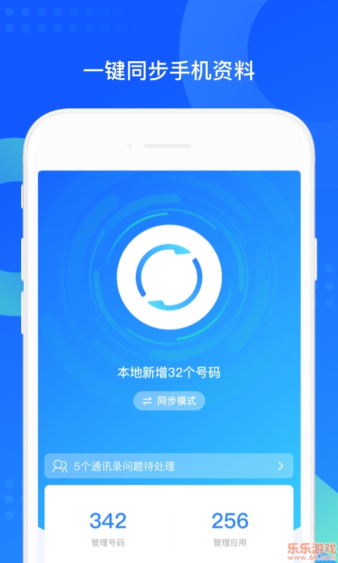 腾讯QQ手机同步助手官方下载截图3