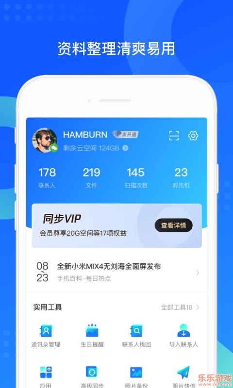 腾讯QQ手机同步助手官方下载截图4