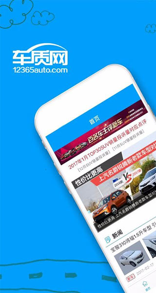 车质网app官方版截图1
