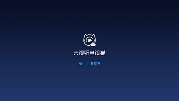 电视猫app截图3