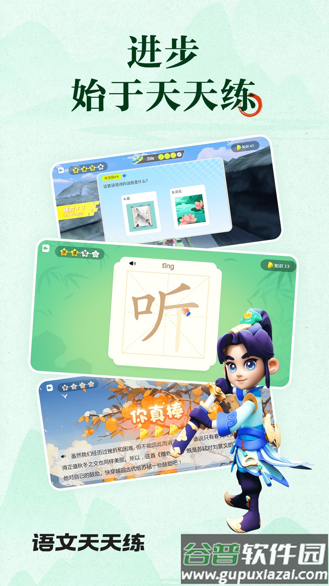 语文天天练下载安装截图3