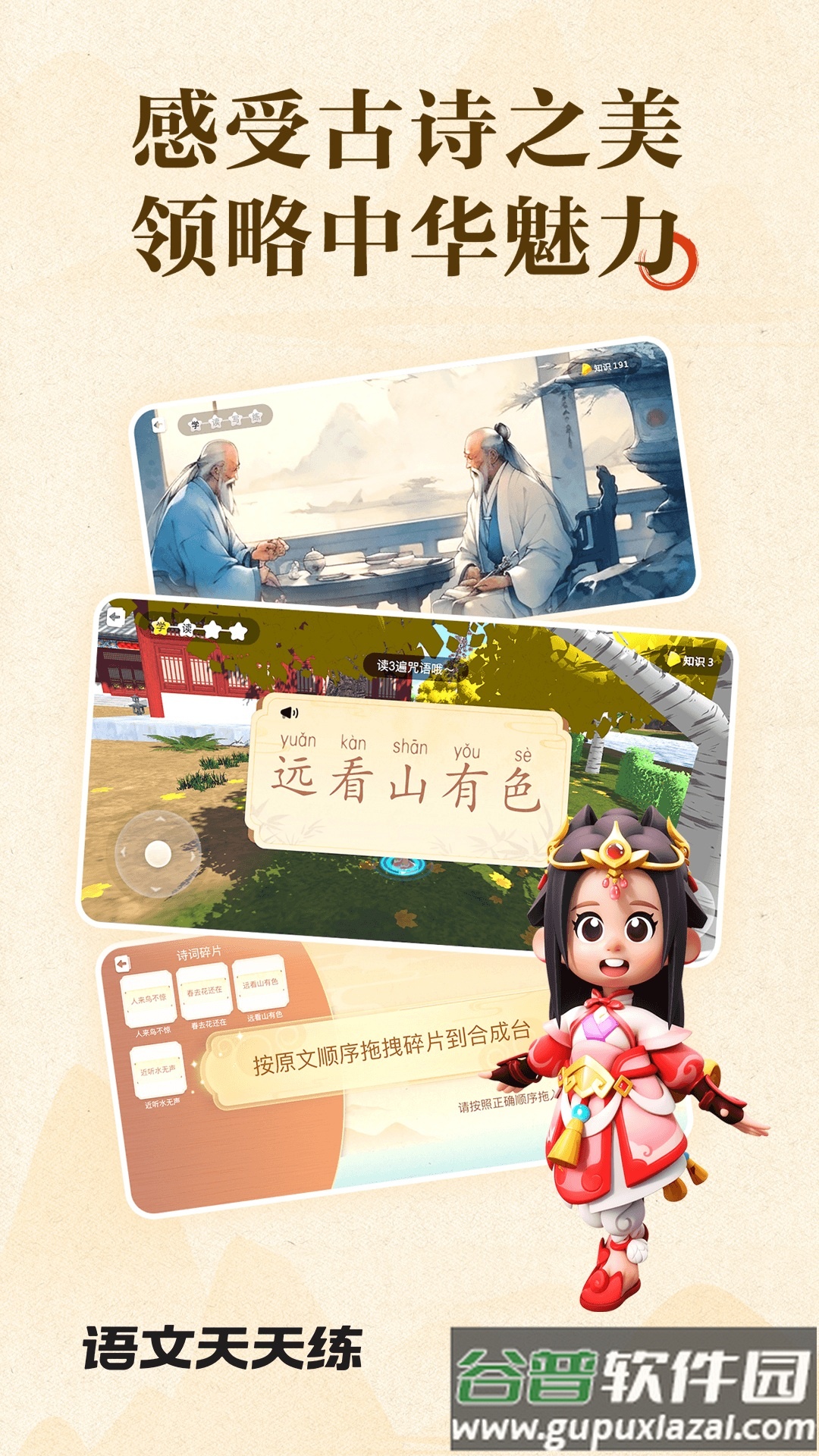 语文天天练下载安装截图4