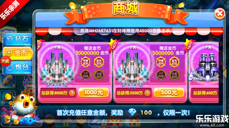 金鲨银鲨2手机版下载截图4