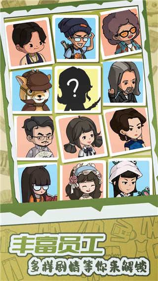 开张我的剧本馆最新版本截图5