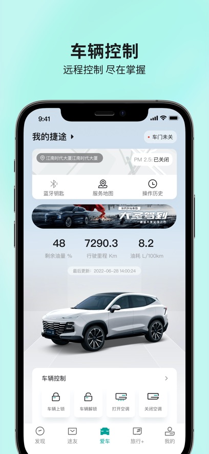 捷途汽车app最新版下载截图1