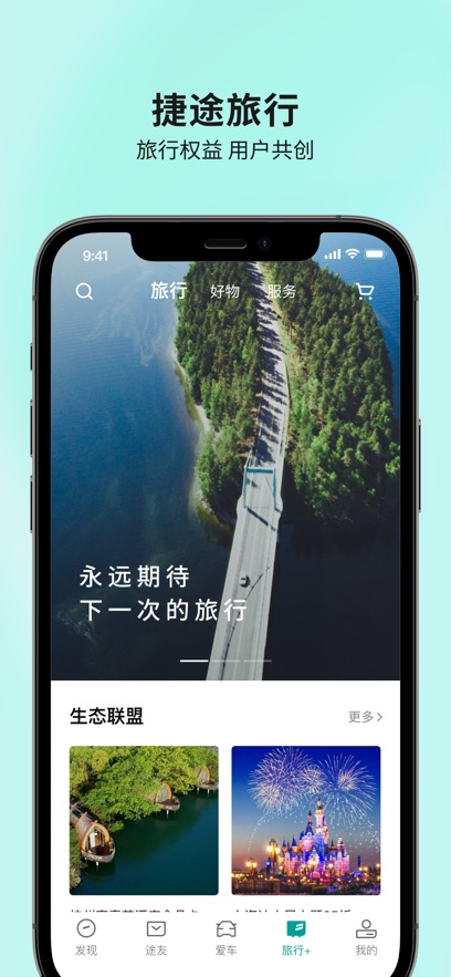 捷途汽车app最新版下载截图2