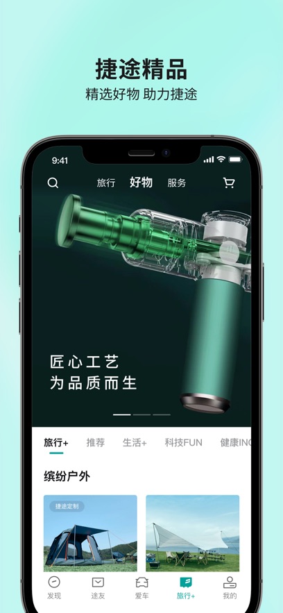捷途汽车app最新版下载截图3