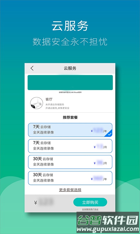 wiseed app截图2