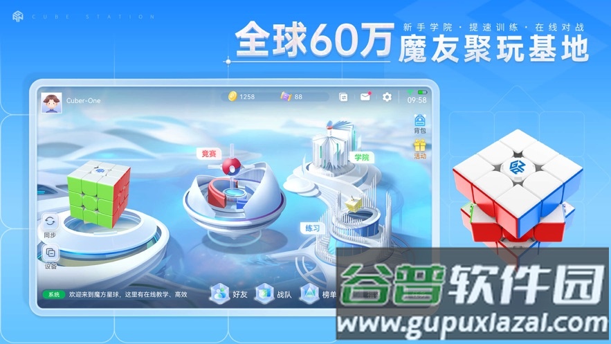 魔方星球（CubeStation）截图1