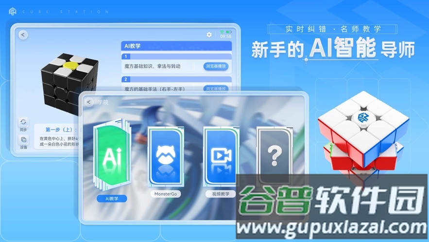 魔方星球（CubeStation）截图2