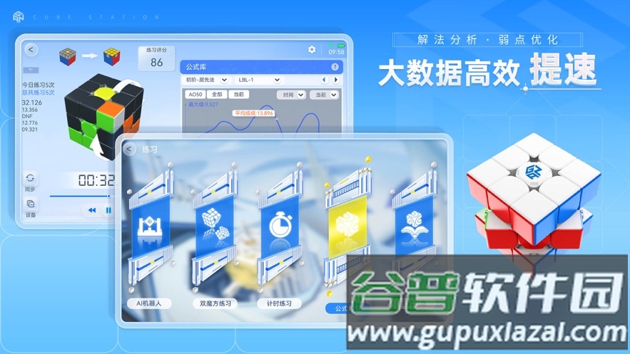 魔方星球（CubeStation）截图3