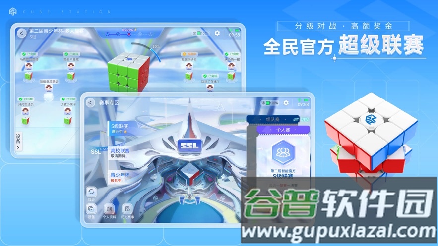 魔方星球（CubeStation）截图4