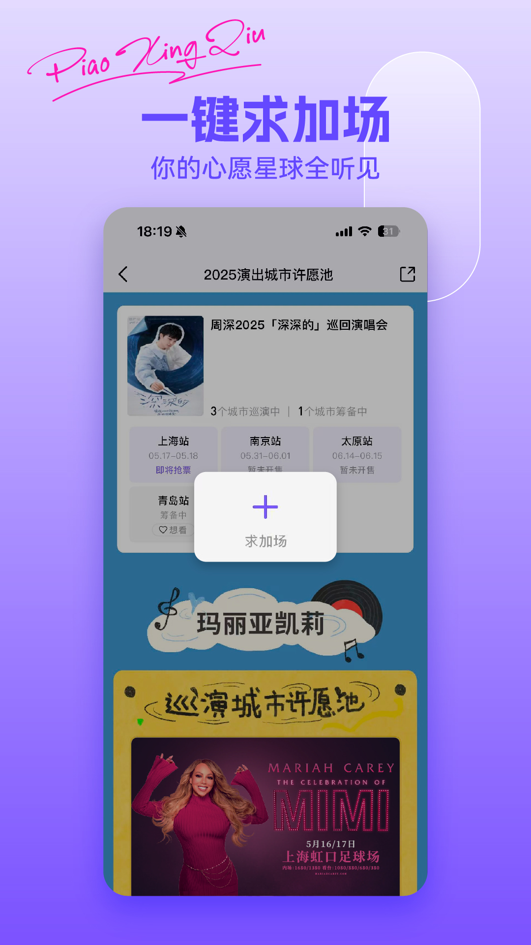 票星球app官方正版下载截图1