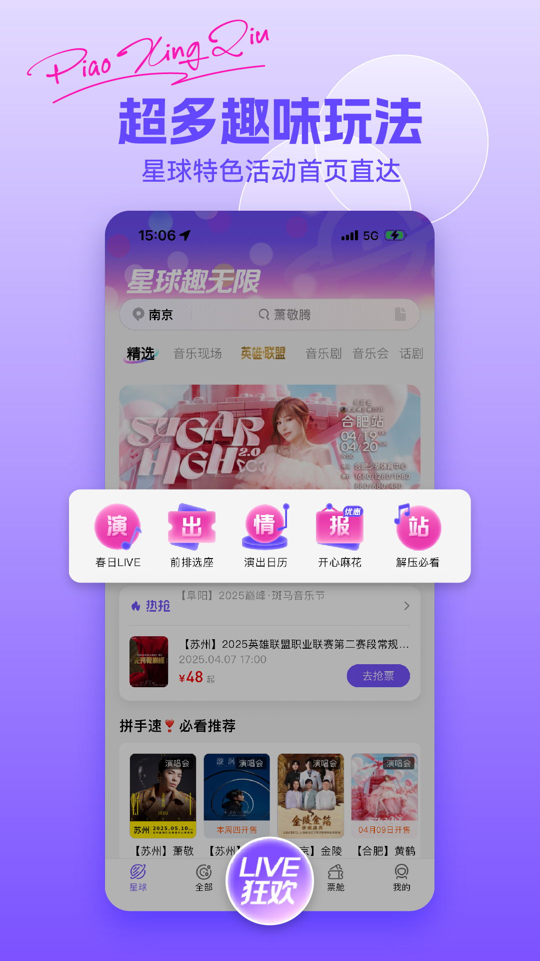 票星球app官方正版下载截图2