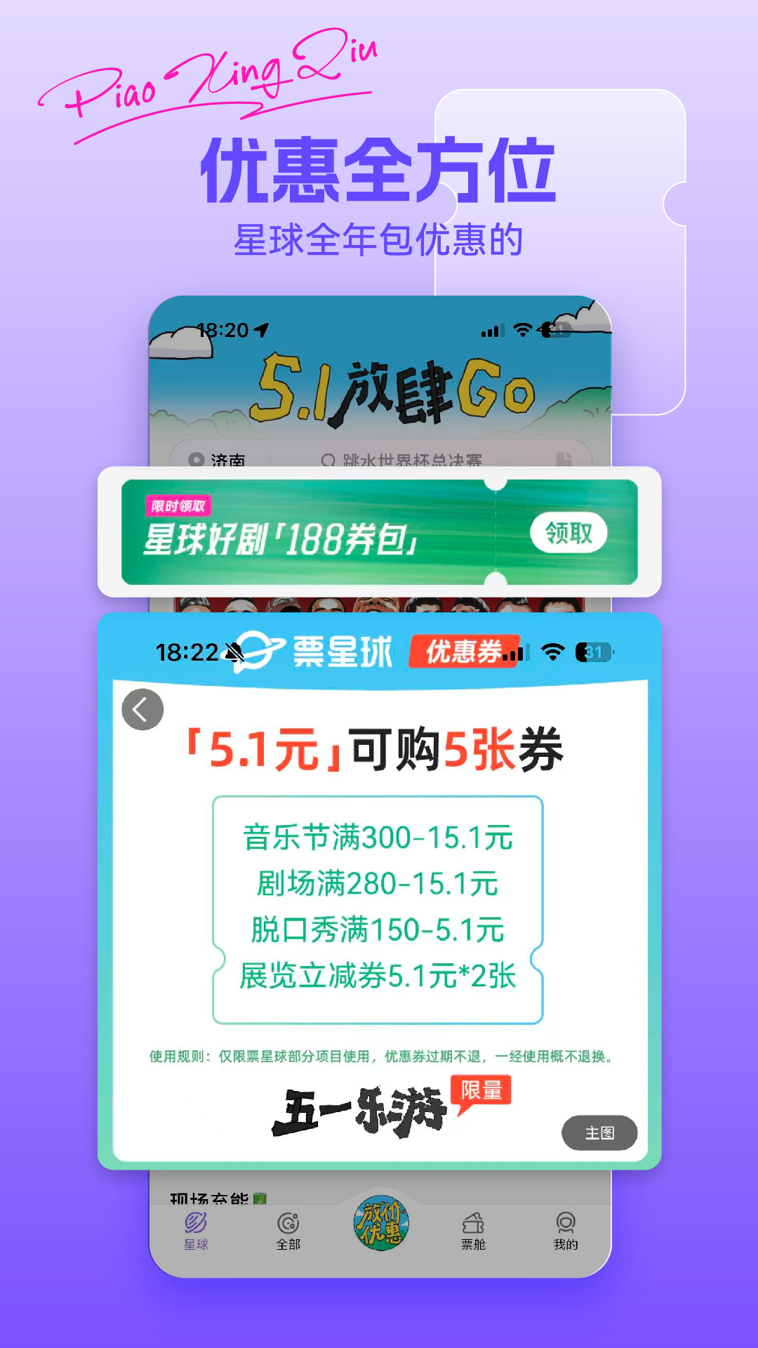 票星球app官方正版下载截图3