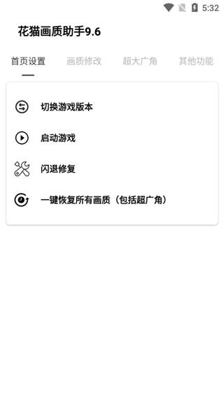 花猫画质助手120帧截图1