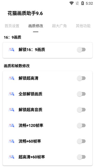 花猫画质助手120帧截图2